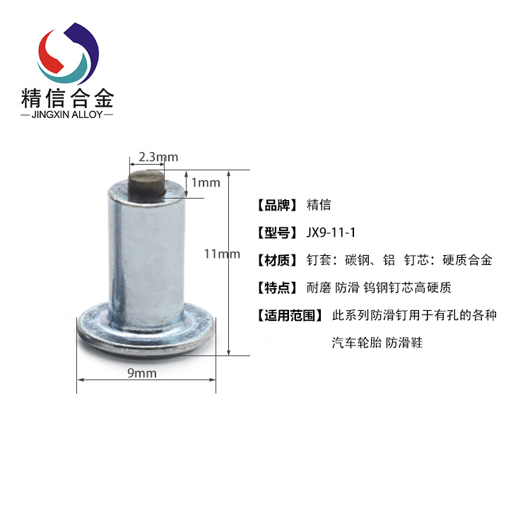 硬质合金模具_雪地轮胎防滑钉 钨钢防滑钉 汽车轮胎防滑钉JX9-11-1