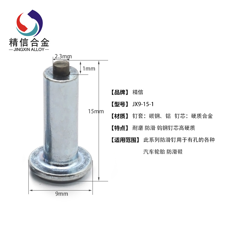 硬质合金模具_雪地轮胎防滑钉 钨钢防滑钉 汽车轮胎防滑钉JX9-15-1