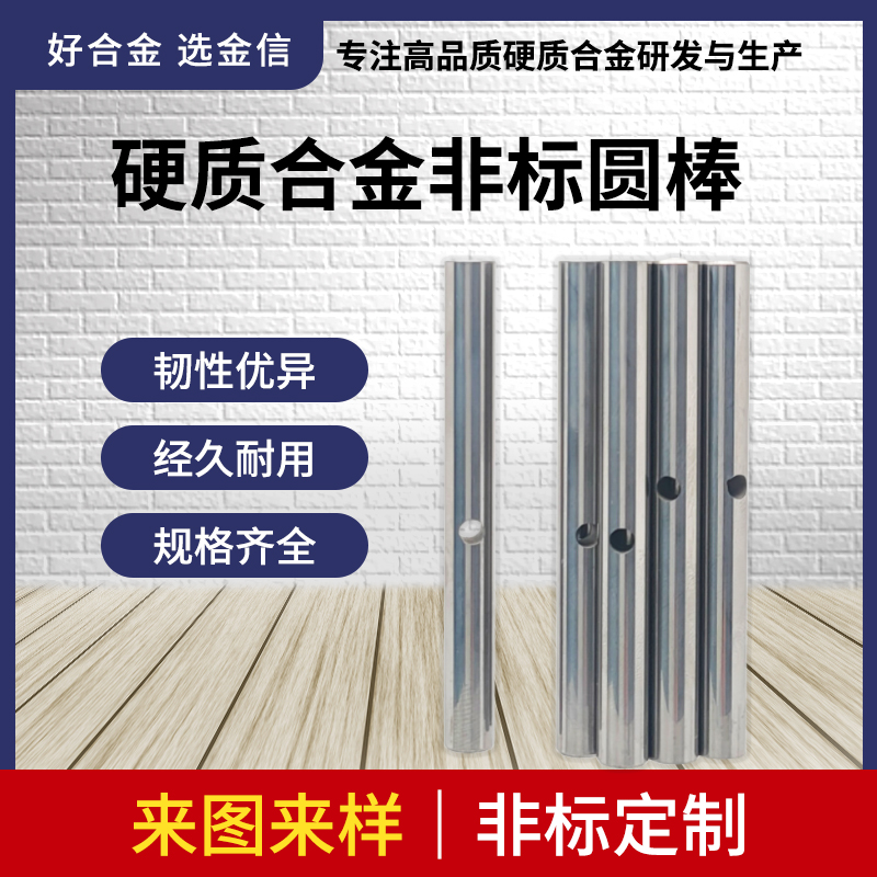 硬质合金_株洲工厂钨钴棒高硬度钨钴合金碳化钨合金圆棒异形棒材