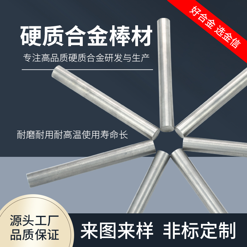 硬质合金_YG6X整体硬质合金钨钢圆棒精磨钨钢条耐磨超硬