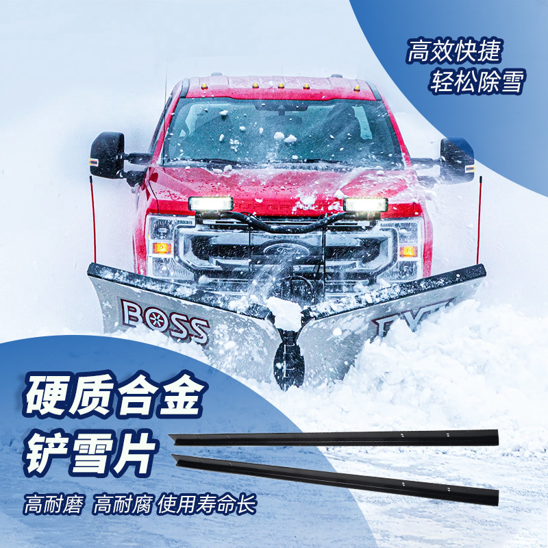 硬质合金模具_硬质合金铲雪板铲雪机配件耐磨件